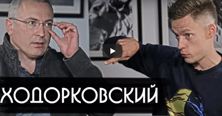 Ходорковский — об олигархах, Ельцине и тюрьме / вДудь