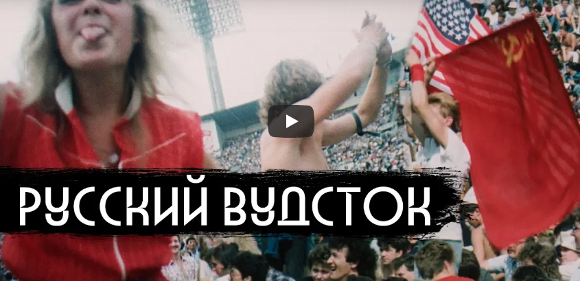 Русский Вудсток - главный рок-фест в истории СССР / вДудь